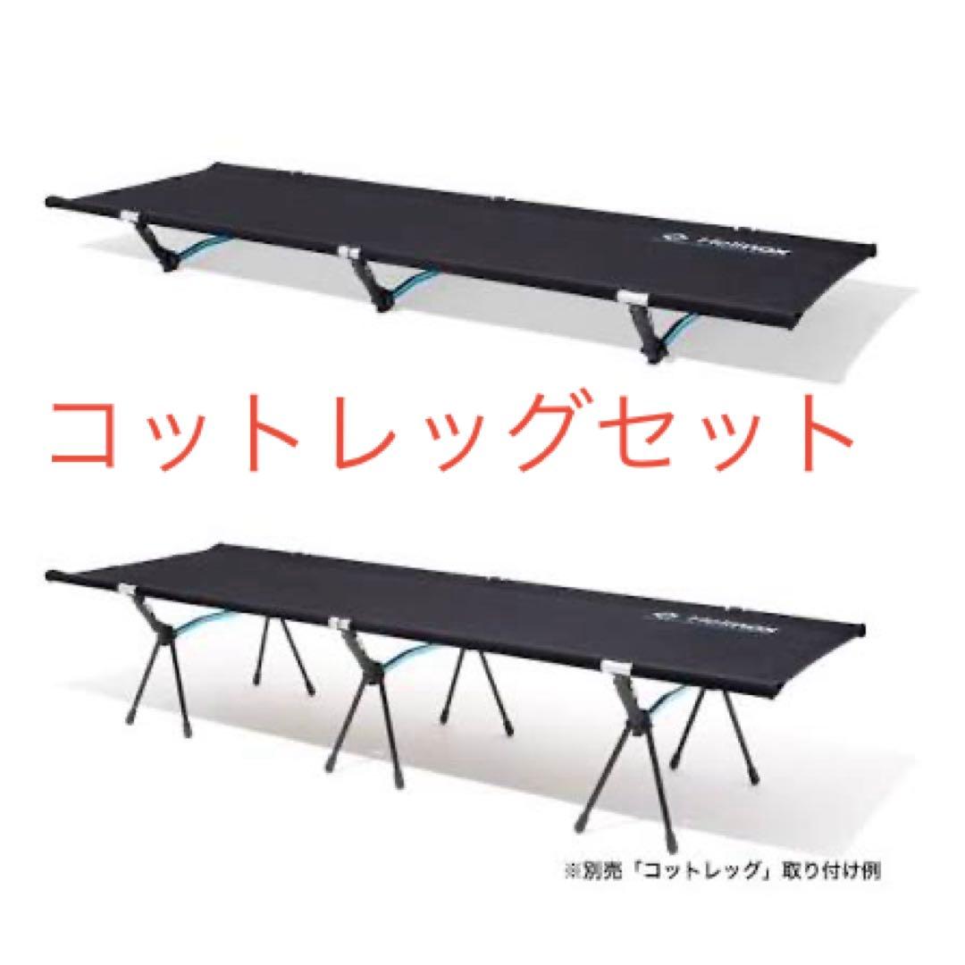 ヘリノックス コットワン コンバーチブル ブラック 1822170 BK