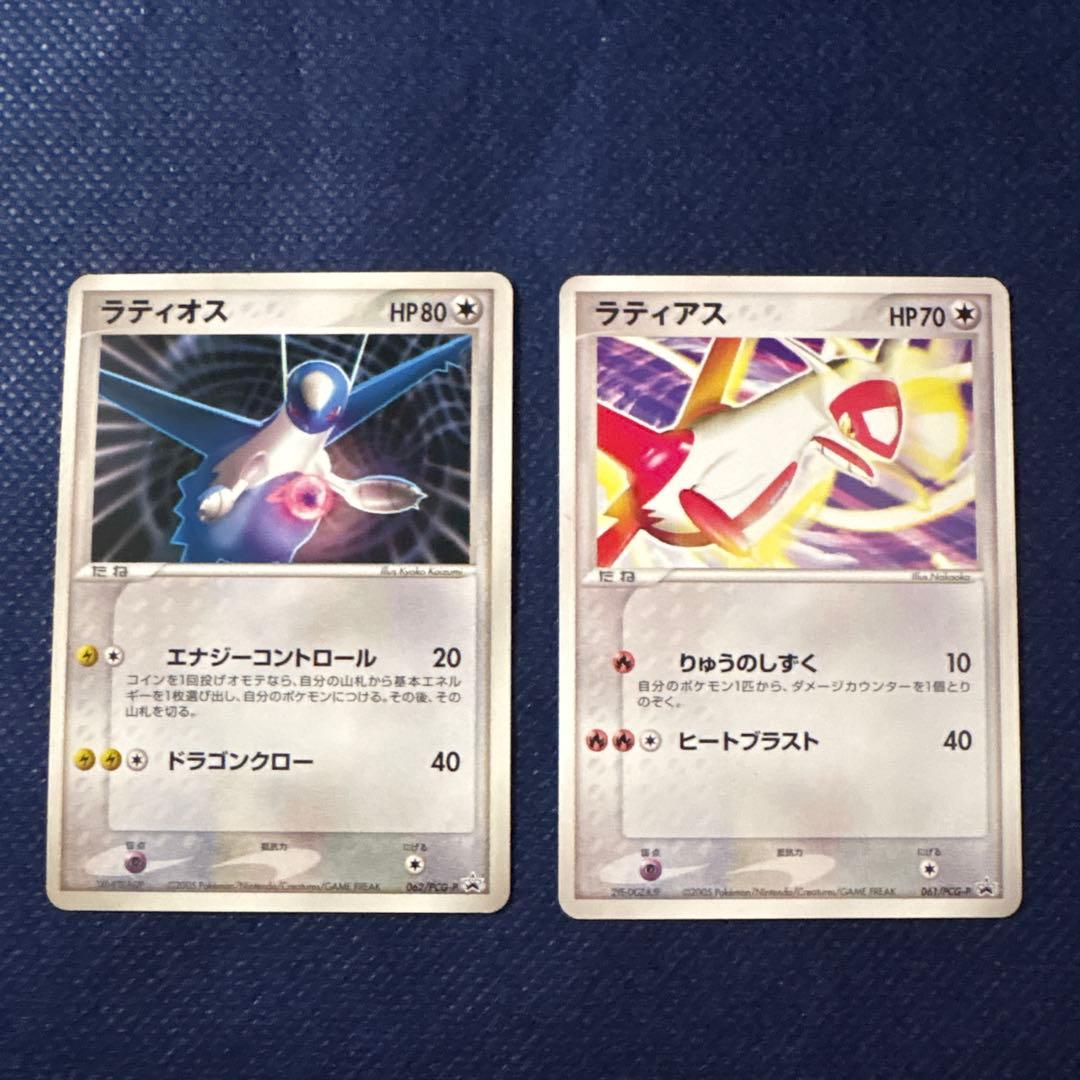 【希少】ラティアス ラティオス プロモ061/PCG-P 062/PCG-P