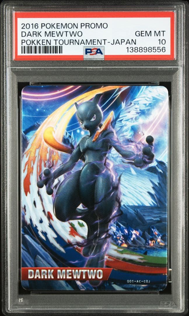 PSA10 ダークミュウツー ポッ拳 amiibo &ミュウツーVSTAR051