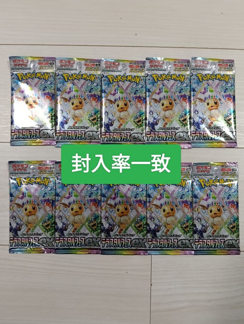 テラスタルフェスex 封入率一致 10パック ポケモンカードゲーム