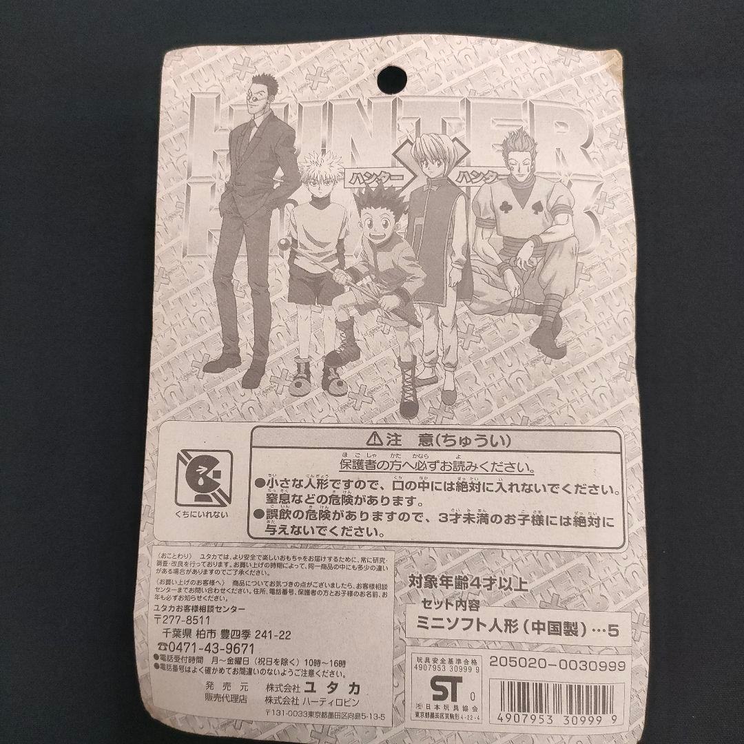 新品　ハンターハンター　ミニマスコット　ハーティロビン　00年製　ソフビ　ユタカ