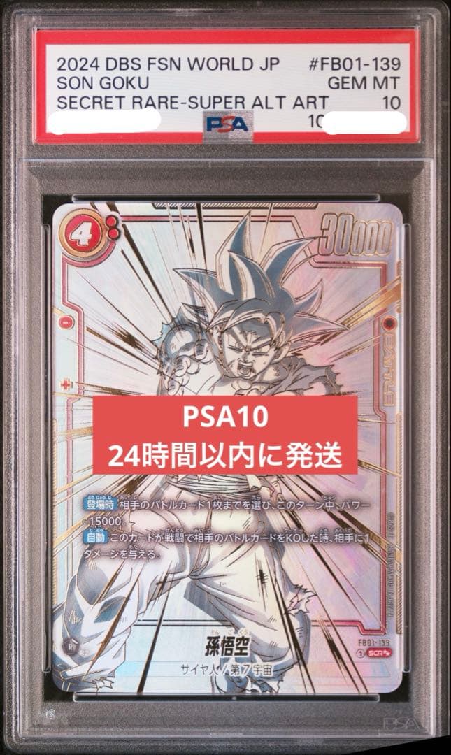 【即購入OK】最安値　スーパーパラレル　孫悟空　SCR⭐︎⭐︎ FB01-139