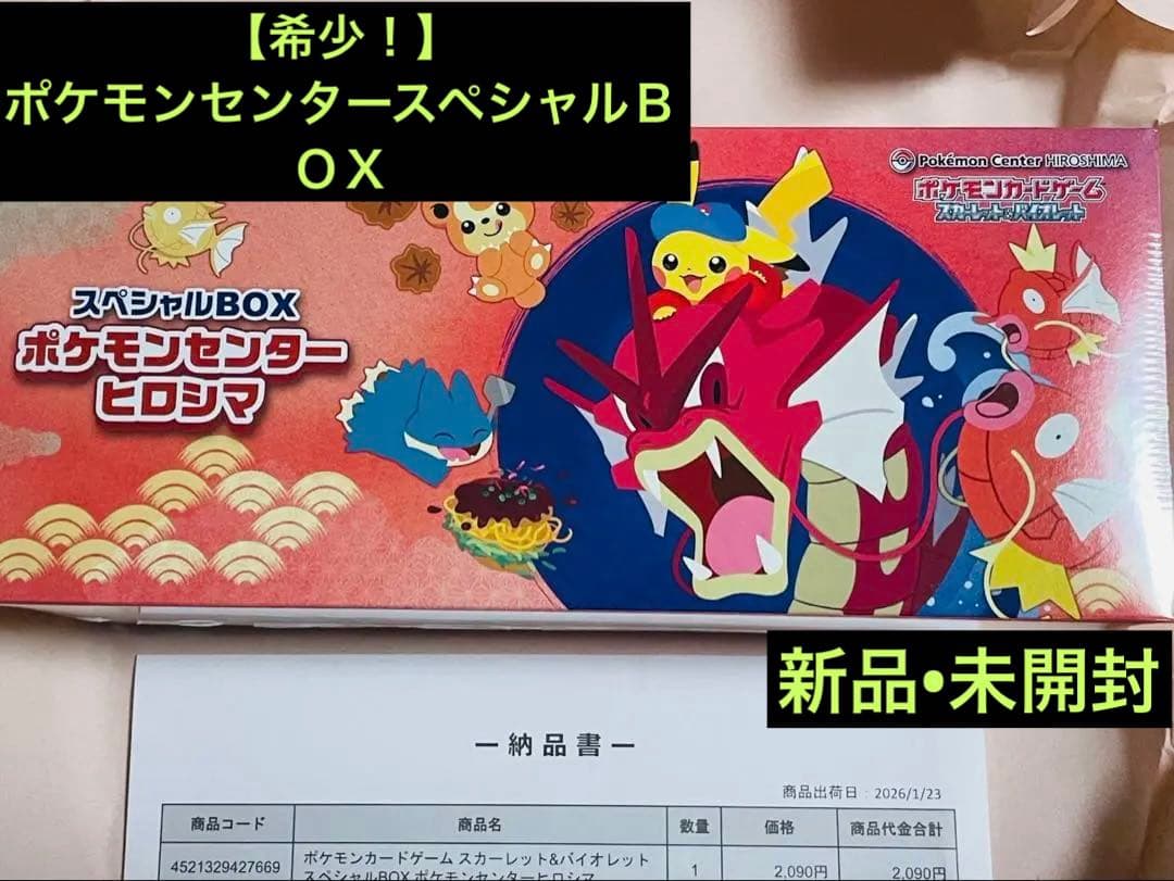 【希少】ポケモンセンターヒロシマ　スペシャルBOX　シュリンク付き