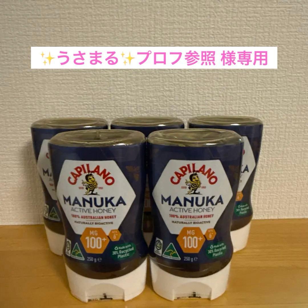 【新品未開封】アクティブハニー、マヌカハニー