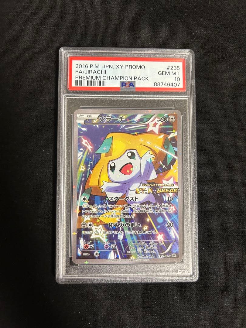 【3日間限定値下げ】ジラーチ PROMO XYシリーズ