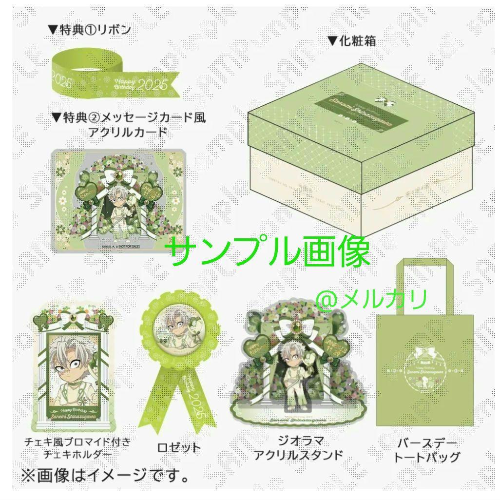 鬼滅の刃　不死川実弥 誕生祭2025　お誕生日BOX
