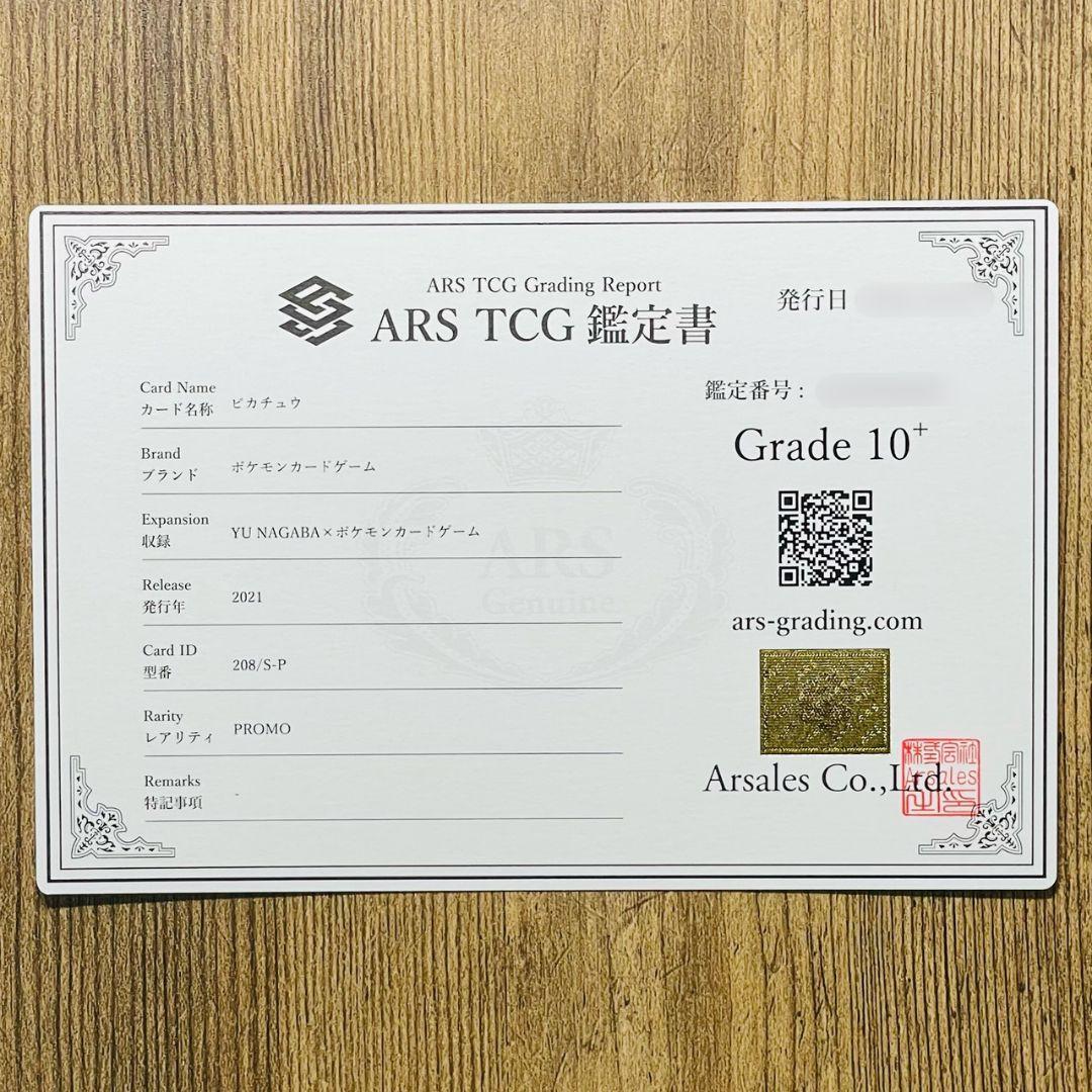 ARS鑑定10＋ ピカチュウ プロモ YU NAGABA ポケカ ARS10+