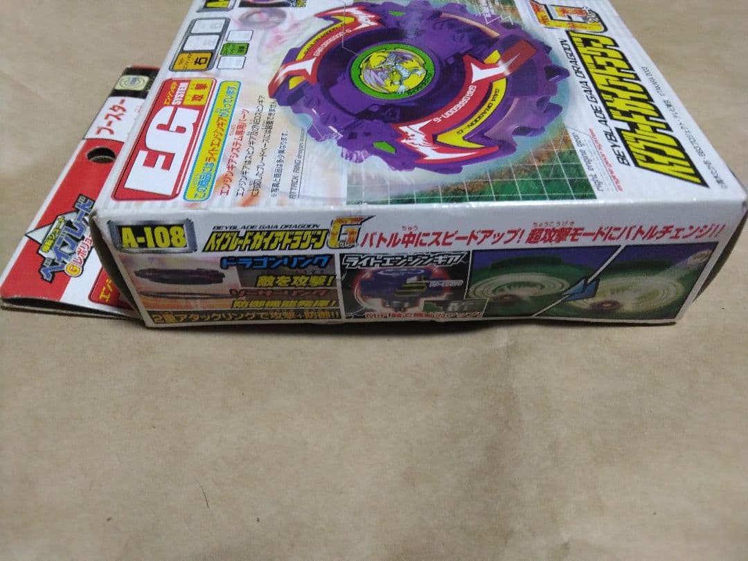 未開封 爆転シュートベイブレード 　ガイアドラグーンGグレート