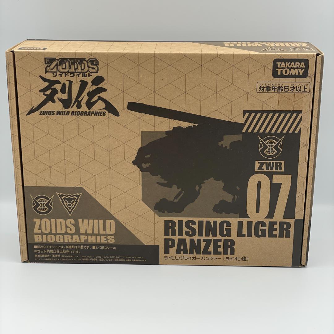 2個セット ゾイドワイルド ZWR05 + ZWR07 タカラトミーモール限定