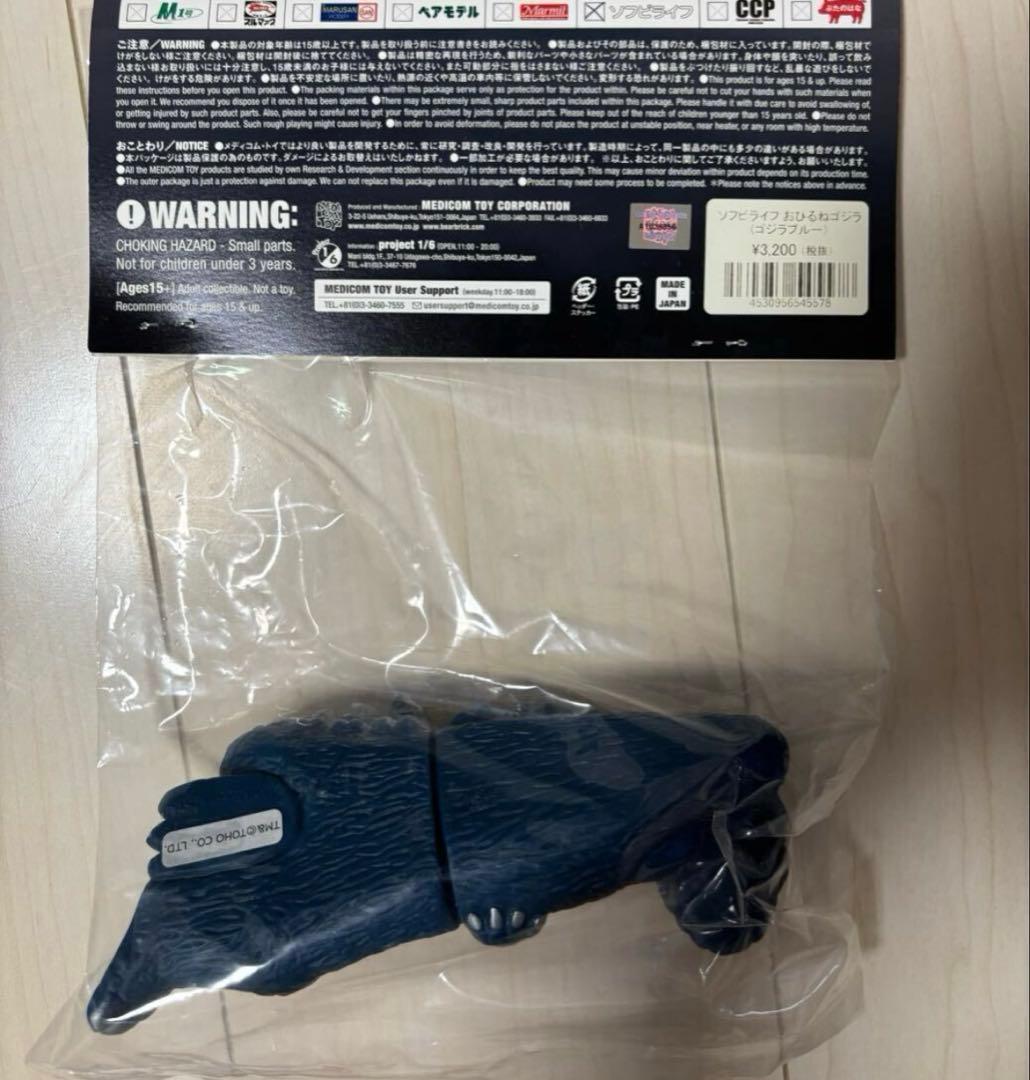 メディコムトイ ソフビライフ おひるねゴジラ ゴジラブルー 新品未開封