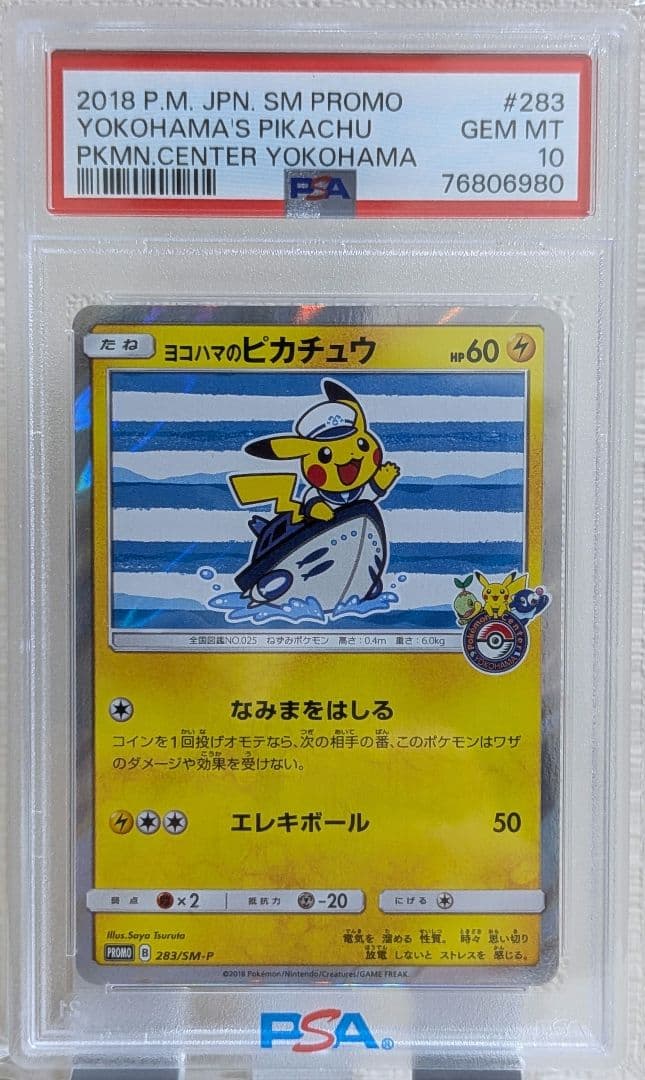 ヨコハマのピカチュウ スペシャルBOX ポケモンセンターヨコハマ PSA10