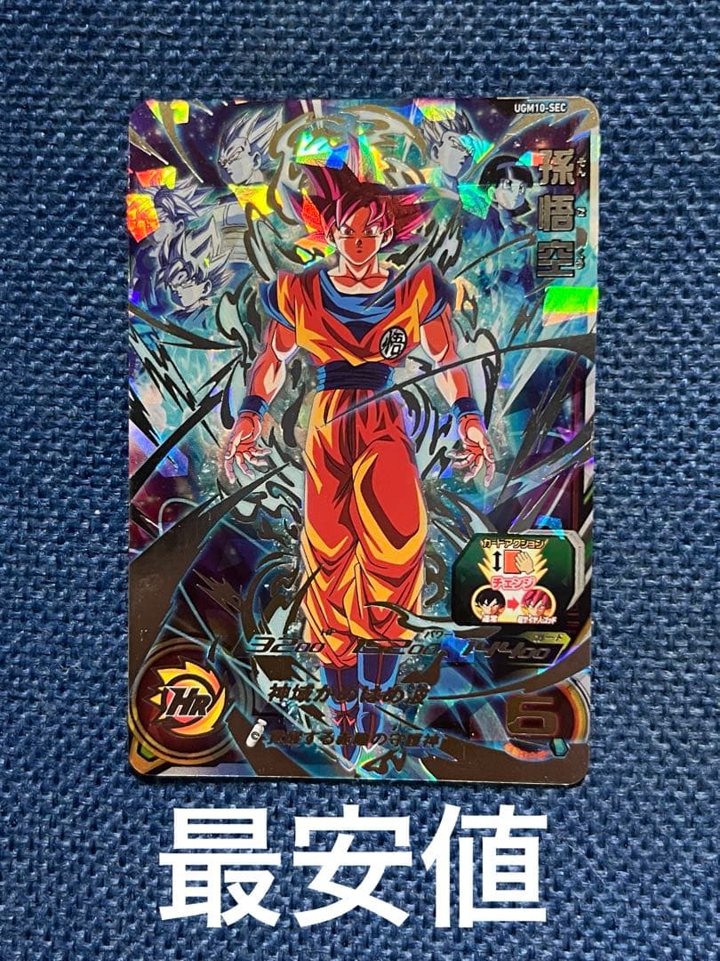 孫悟空 スーパードラゴンボールヒーローズ UGM10-SEC