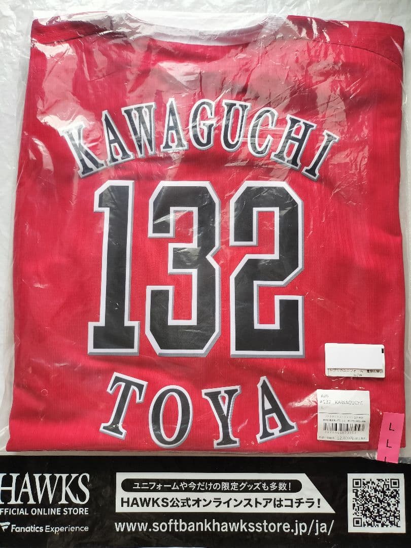 川口 冬弥 132 サイズL ソフトバンクホークス 鷹祭 レプリカユニホーム