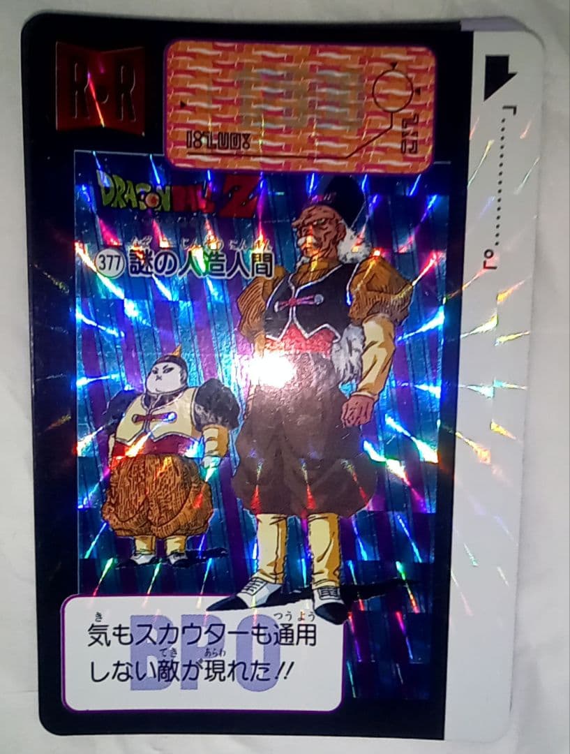 ドラゴンボール　人造人間19号　人造人間20号　ドクター・ゲロ　カード