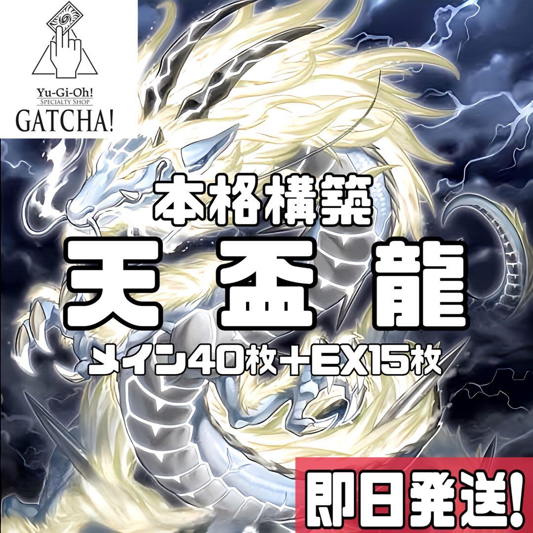 即日発送！天盃龍デッキ　月華竜ブラックローズ　鬼動武者　メテオバースト　パイドラ
