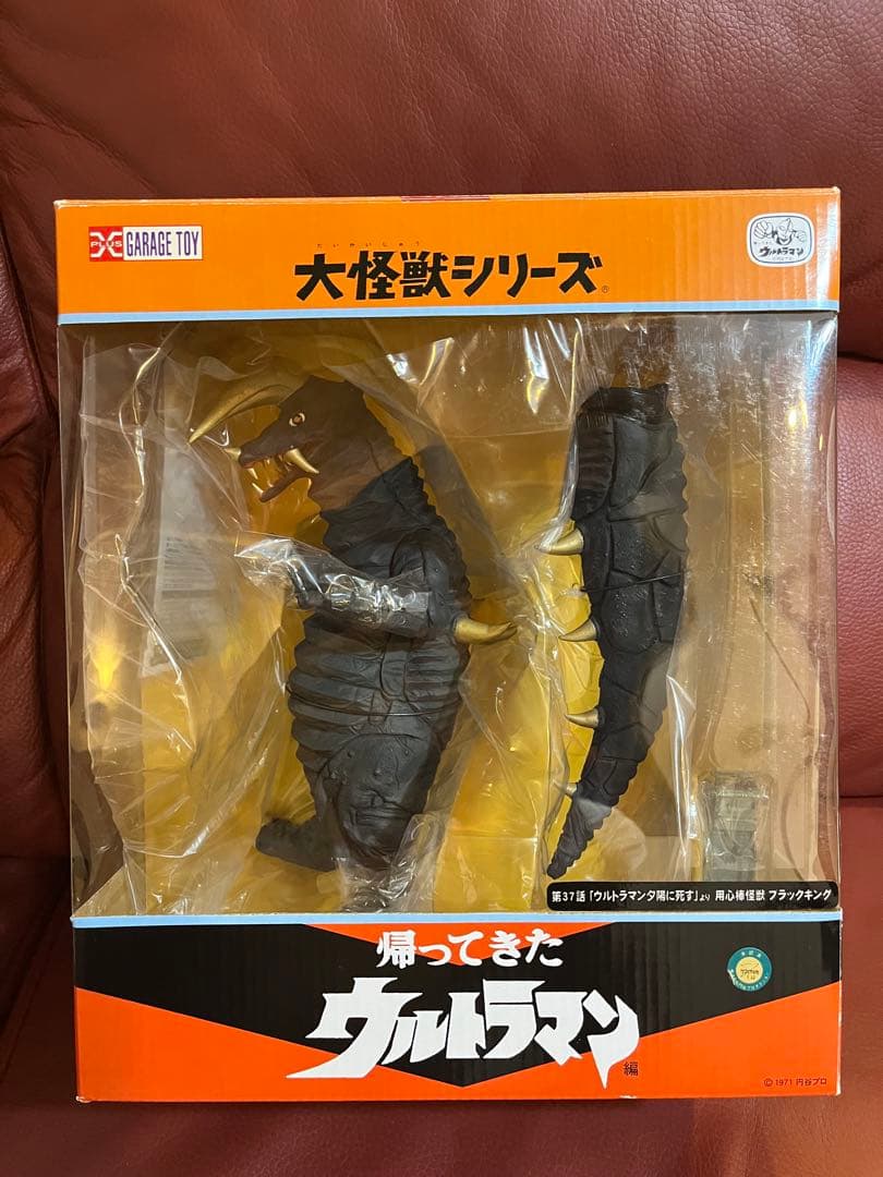 エクスプラス 大怪獣シリーズ ブラックキング　少年リック限定