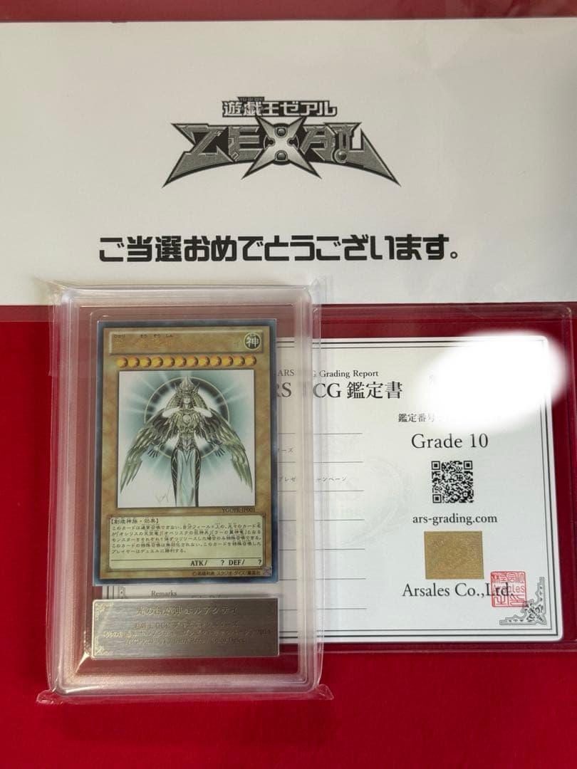 【ARS10/当選通知書付】光の創造神 ホルアクティ　四つ目個体