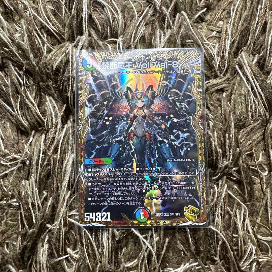 デュエマ ໒꒱ デュエルマスターズ  金トレジャー 禁断竜王Vol-Val-8