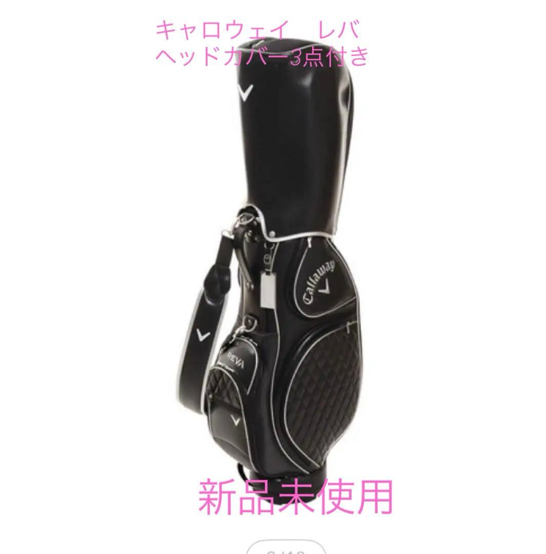 Callaway Golf REVA キャディバッグ、ヘッドカバー3点