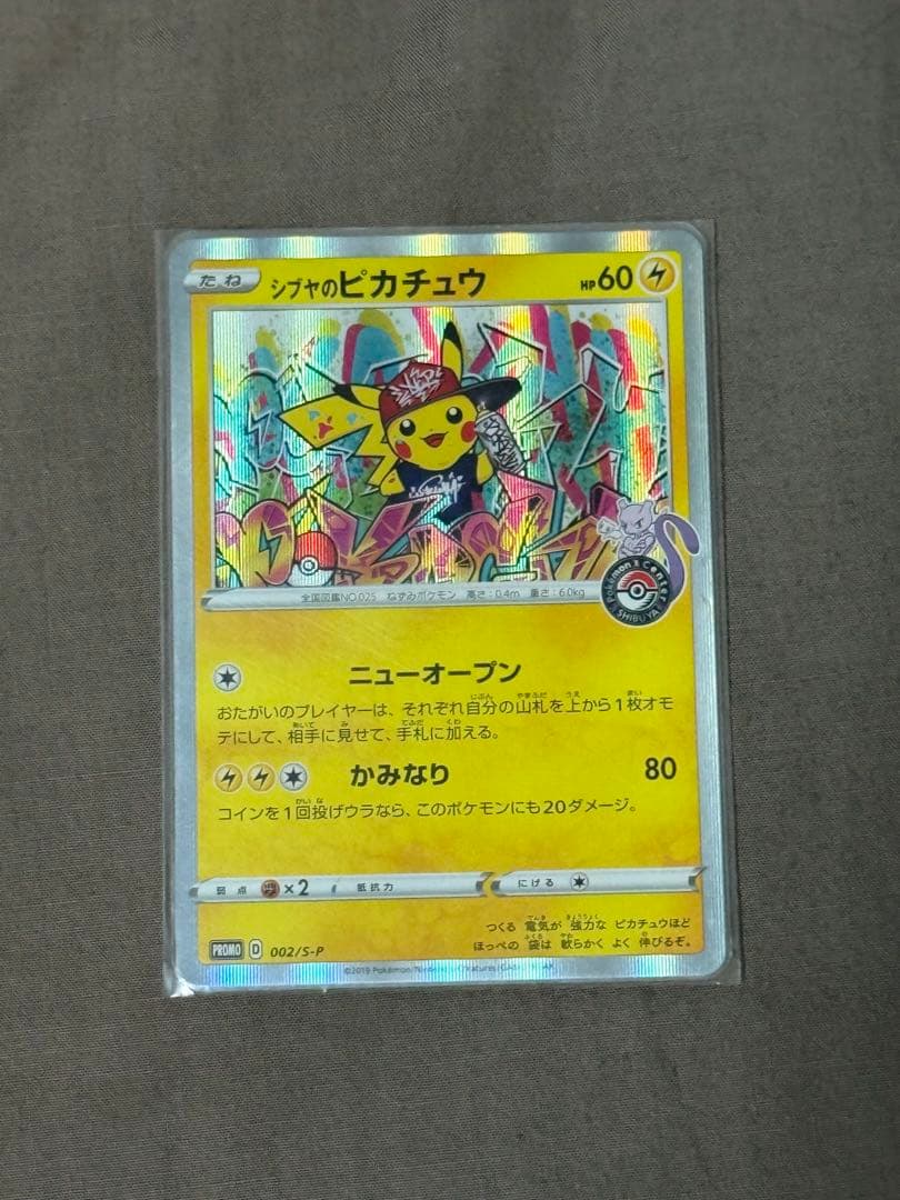 ポケモンカード シブヤのピカチュウ