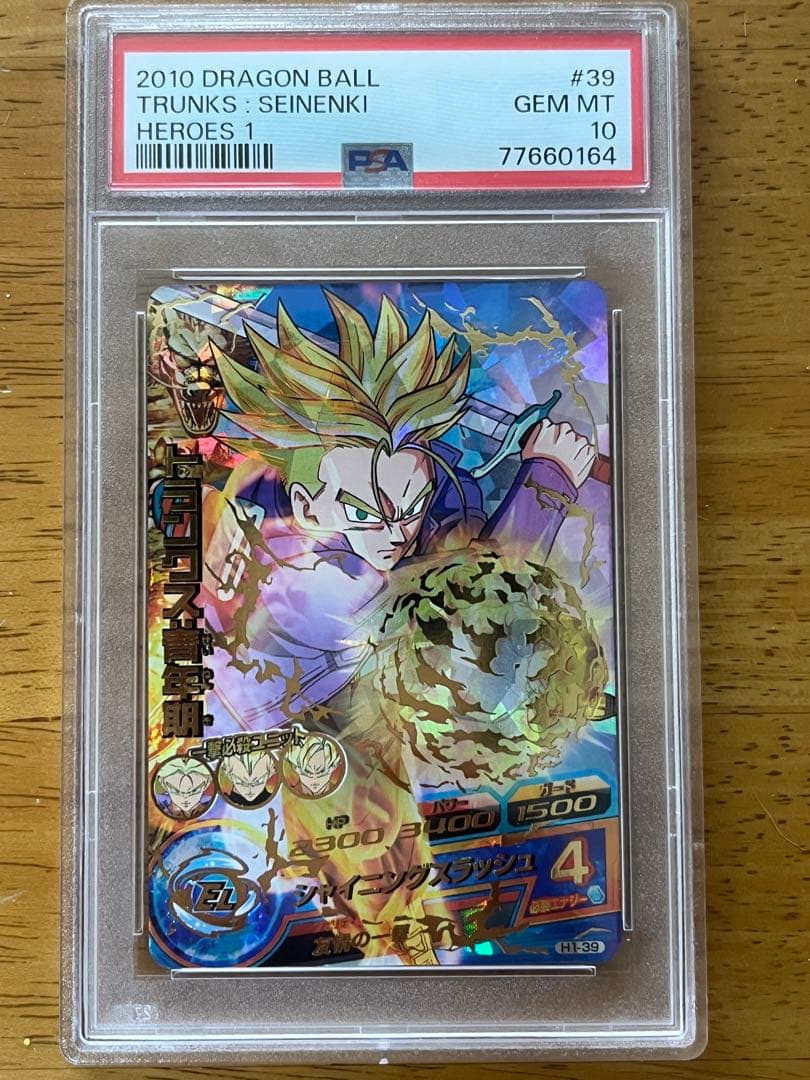 ス*ン様 H1-39 psa10