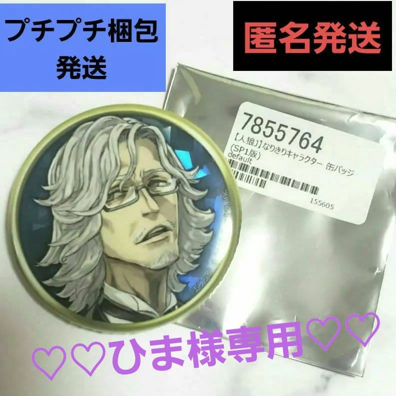 ✨希少✨☺️新品☺️人狼ジャッジメント★エリック SP1 青 ホロ有り★缶バッジ
