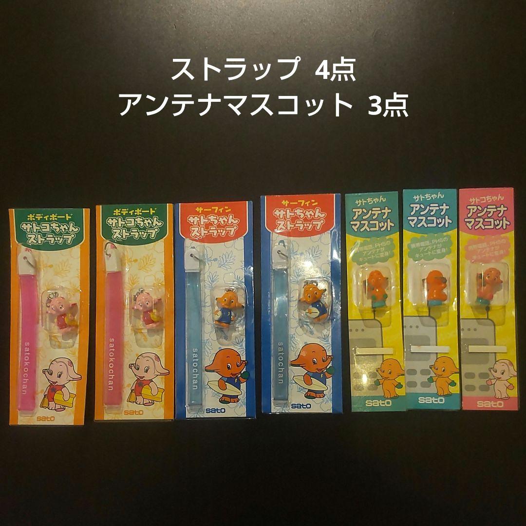 希少！サトちゃん グッズ 56点セット