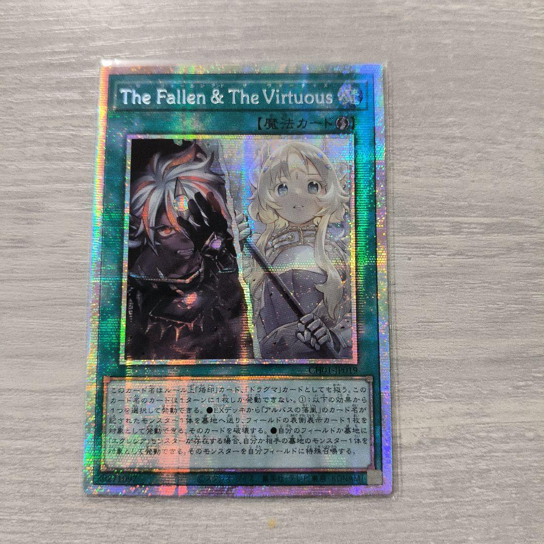 The Fallen & The Virtuous プリシク アジア版 #01