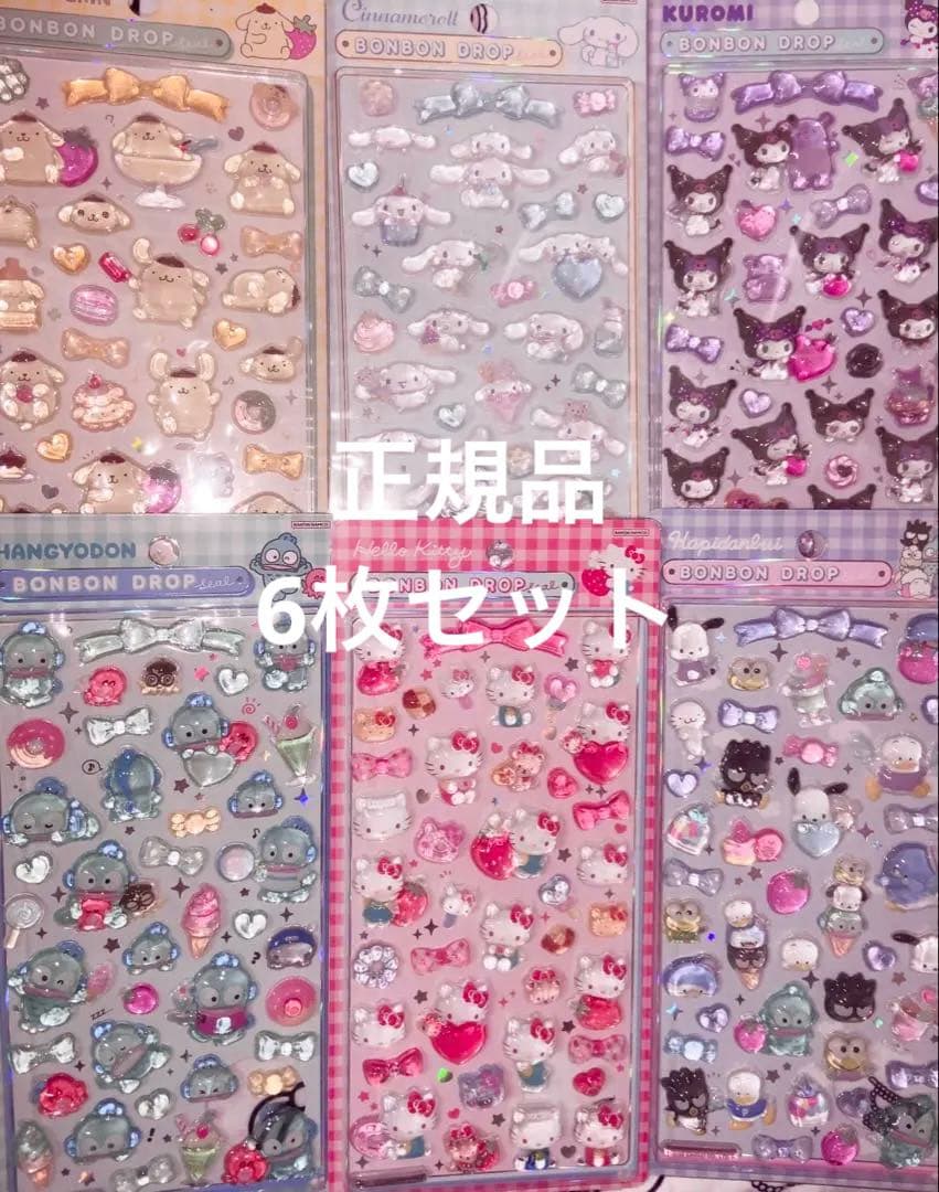 ♥正規品♥ サンリオ 第2弾 ボンボンドロップシール 6枚セット