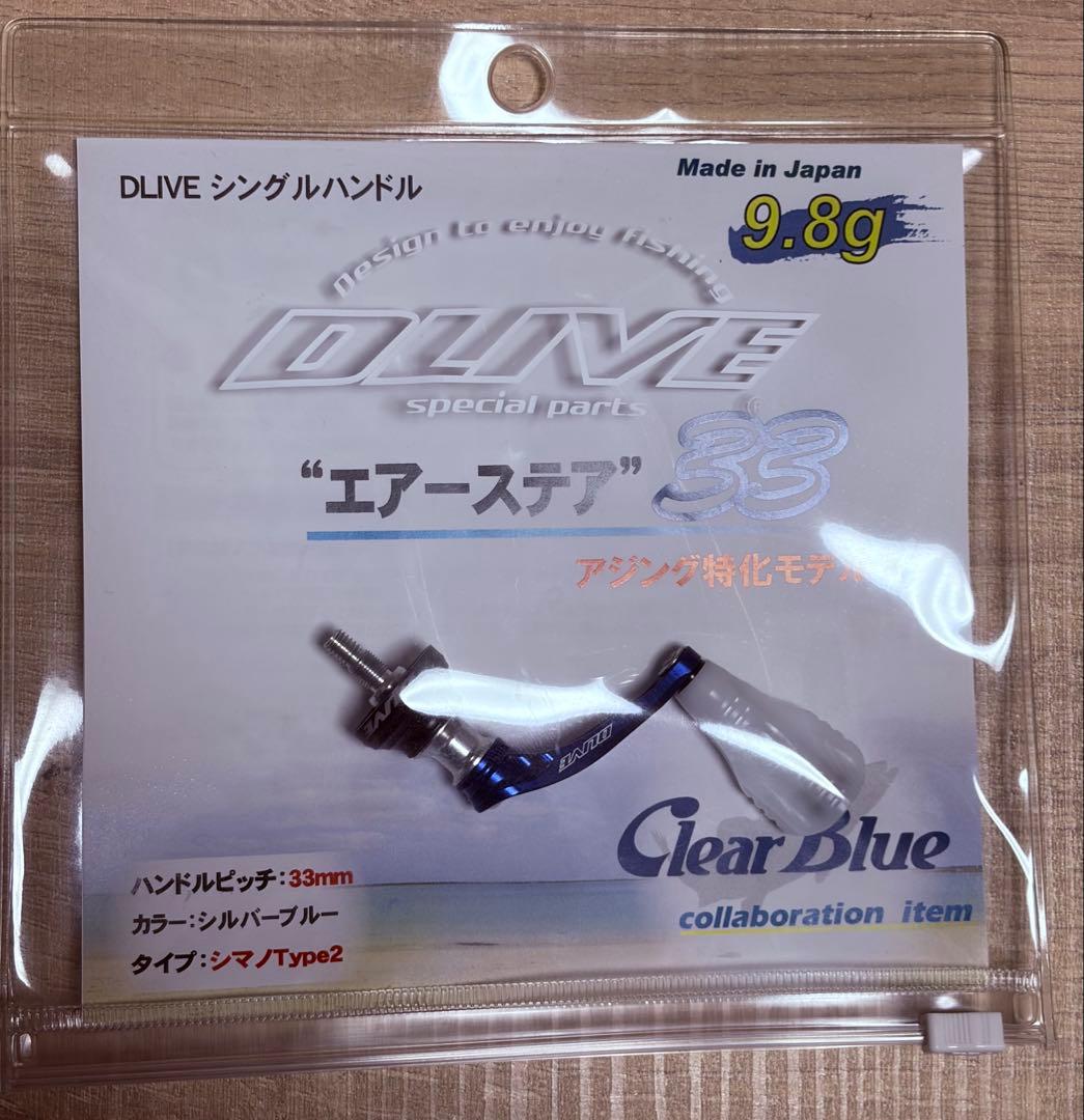 ドライブ クリアブルー エアーステア 33 シルバーブルー シマノType2