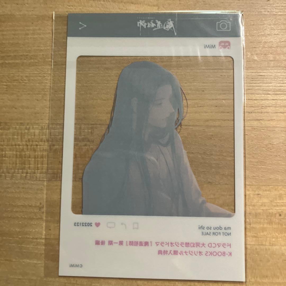 魔道祖師　K-BOOKS 限定購入特典　SNS風クリアカード