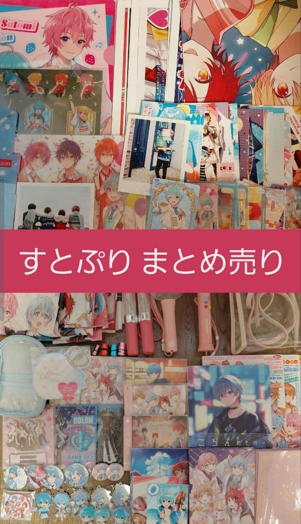 すとぷり グッズ まとめ売り (ころん単体含む)