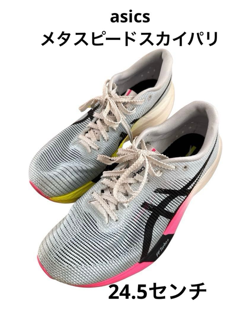 アシックス メタスピードスカイパリSPEED SKY PARIS