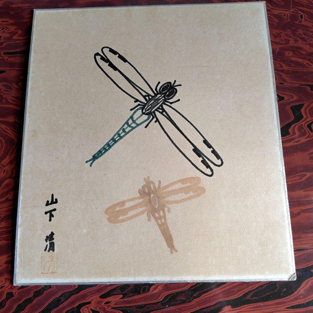 山下清先生。とんぼ