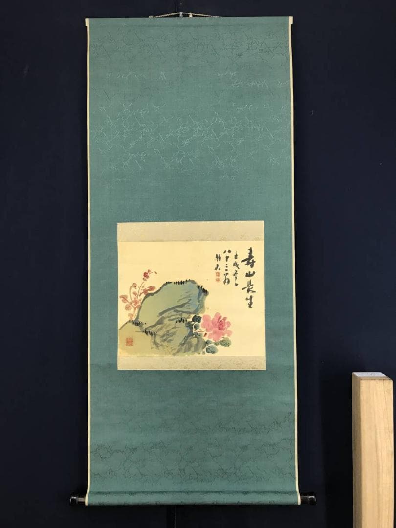 真作/姫島竹外/寿山長生/牡丹図/花図/横物/掛軸/名家伝来/AE-19