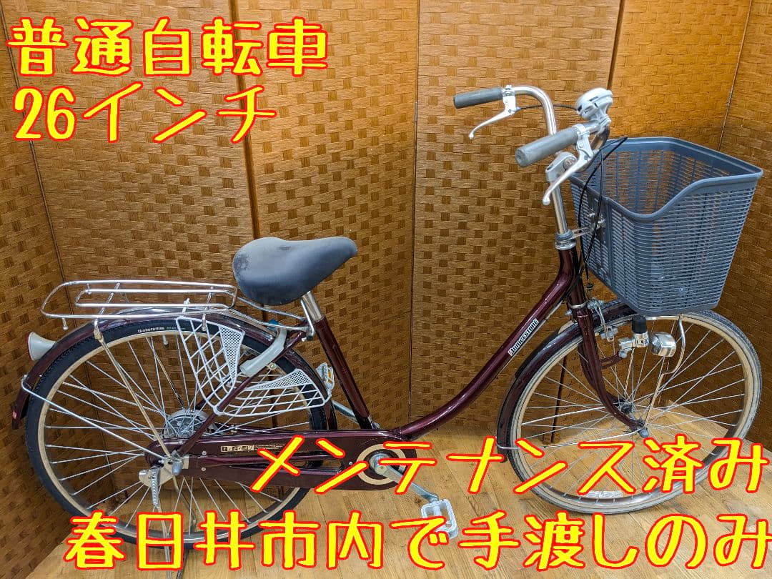 U084　普通自転車　26インチ　BRIDGESTONE
