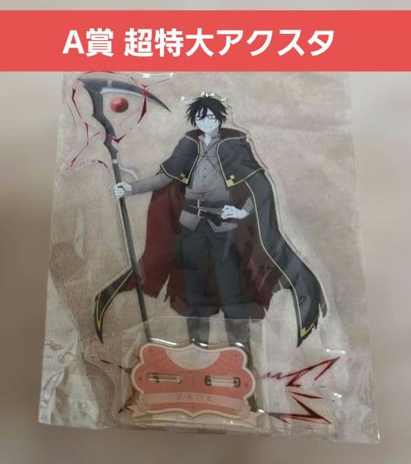 殺戮の天使 殺天 オンラインくじ A賞 ザック