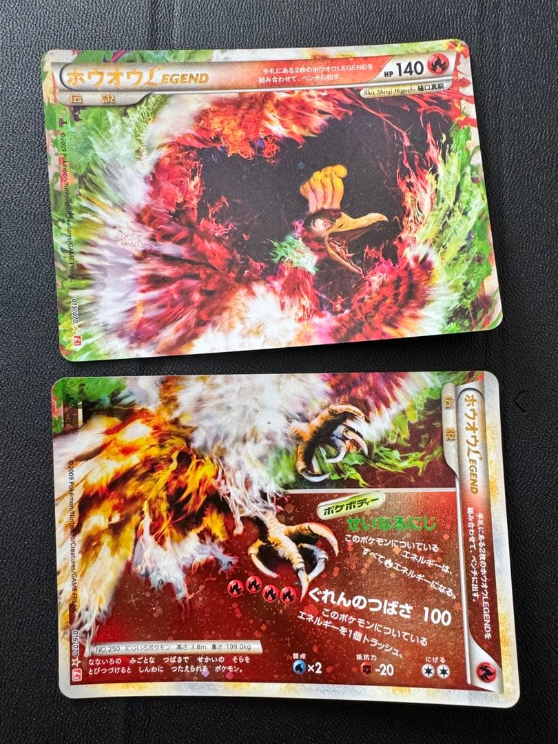 ホウオウ LEGEND