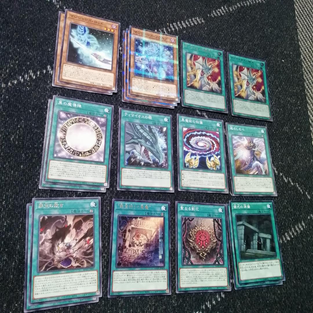 遊戯王　デッキ　ブラックマジシャン　デッキ　ティマイオスの眼光　[04373]