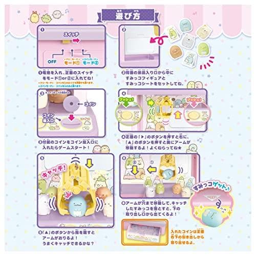 タカラトミー(TAKARA TOMY) すみっコぐらし すみっコクレーンゲーム*