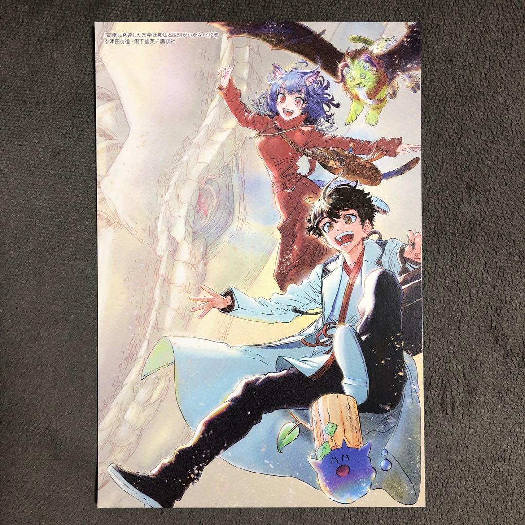 高度に発達した医学は魔法と区別がつかない COMIC ZIN 2巻購入特典