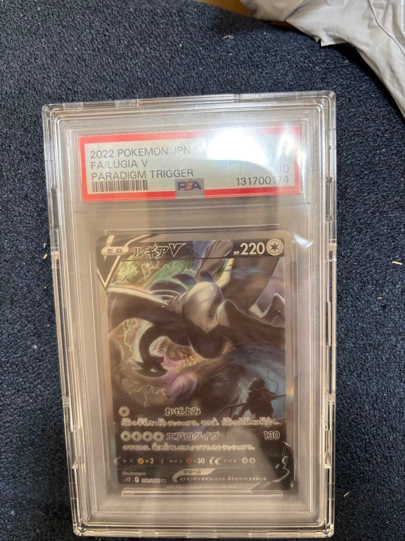 こ*う様 ルギアV PSA10