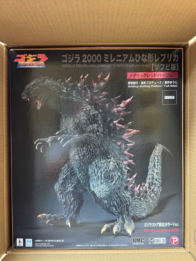 リアルマスターコレクション　ゴジラ2000　ミレニアム　ゴジラ・ストア限定
