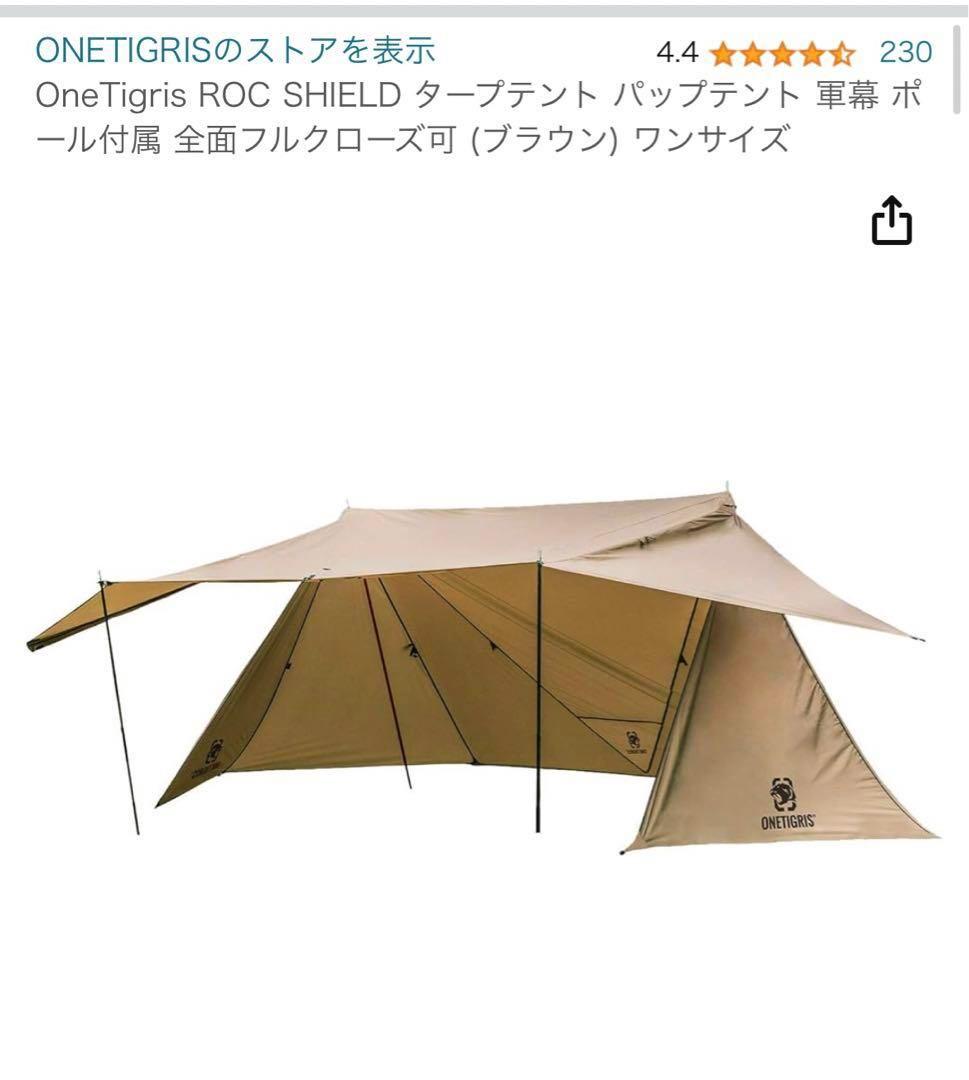 ワンティグリス　ロックシールド　ナイロン