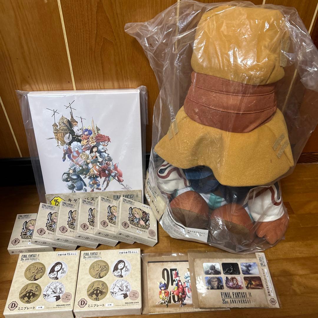 ファイナルファンタジー 9一番くじ