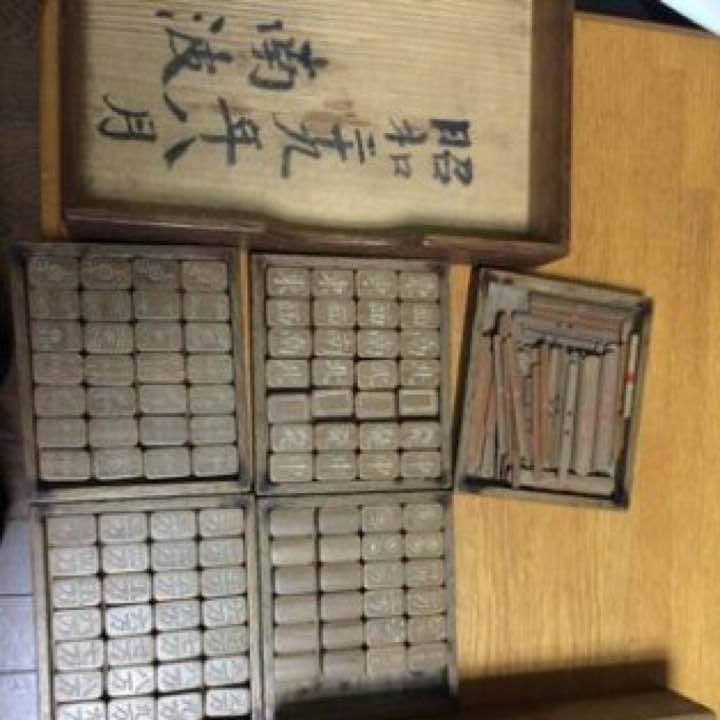 骨董麻雀牌