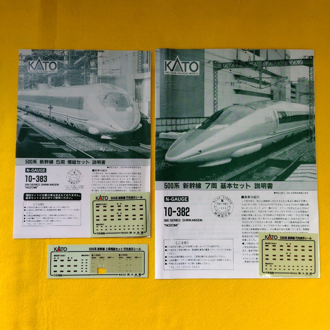 ＫＡＴＯ―500系新幹線“のぞみ “16両セット
