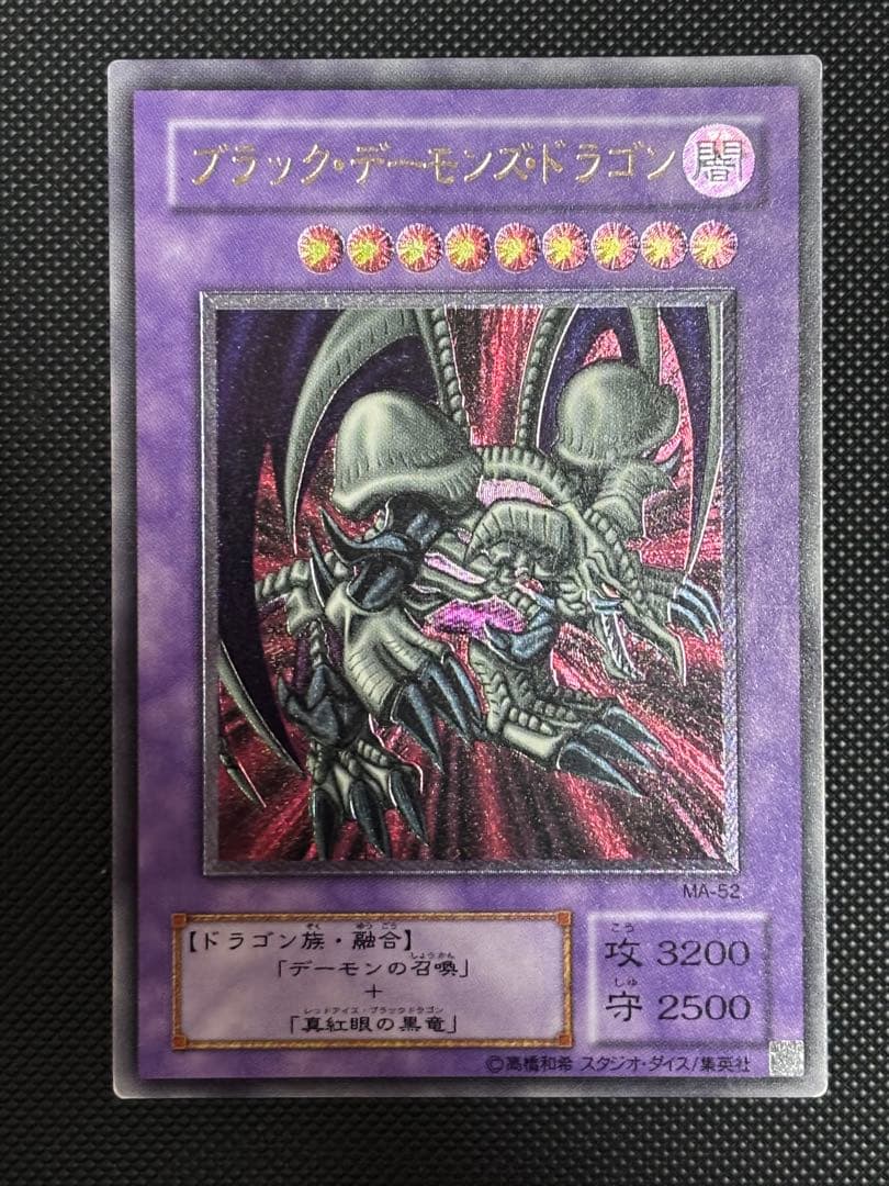 E*ン様 美品〜極美品　ブラック・デーモンズ・ドラゴン　レリーフ　遊戯王