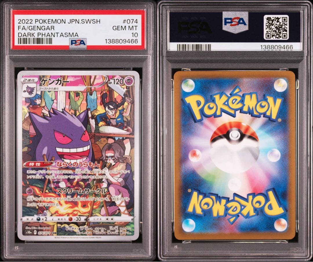 【PSA10】ゲンガー CHR ダークファンタズマ ポケモンカードゲーム