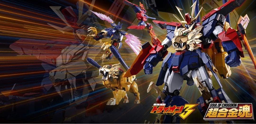 超合金魂 GX-113 最強機動 ガンダムトライオン３